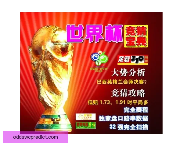 世界杯竞猜稳定平台推荐，让你轻松享受精准投注体验